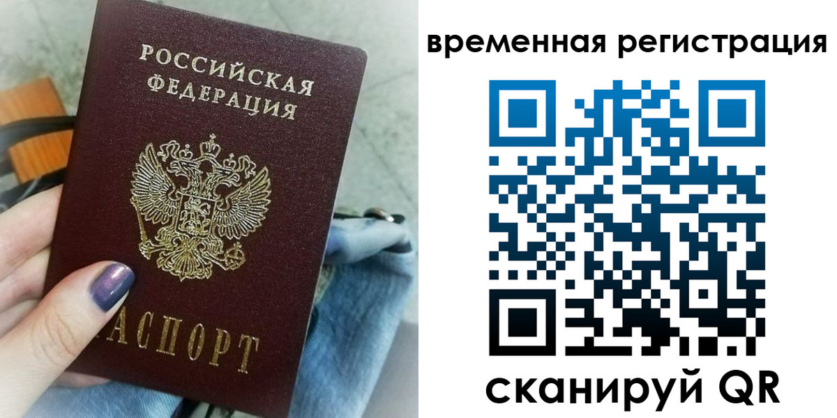временная регистрация поиск в Симферополе